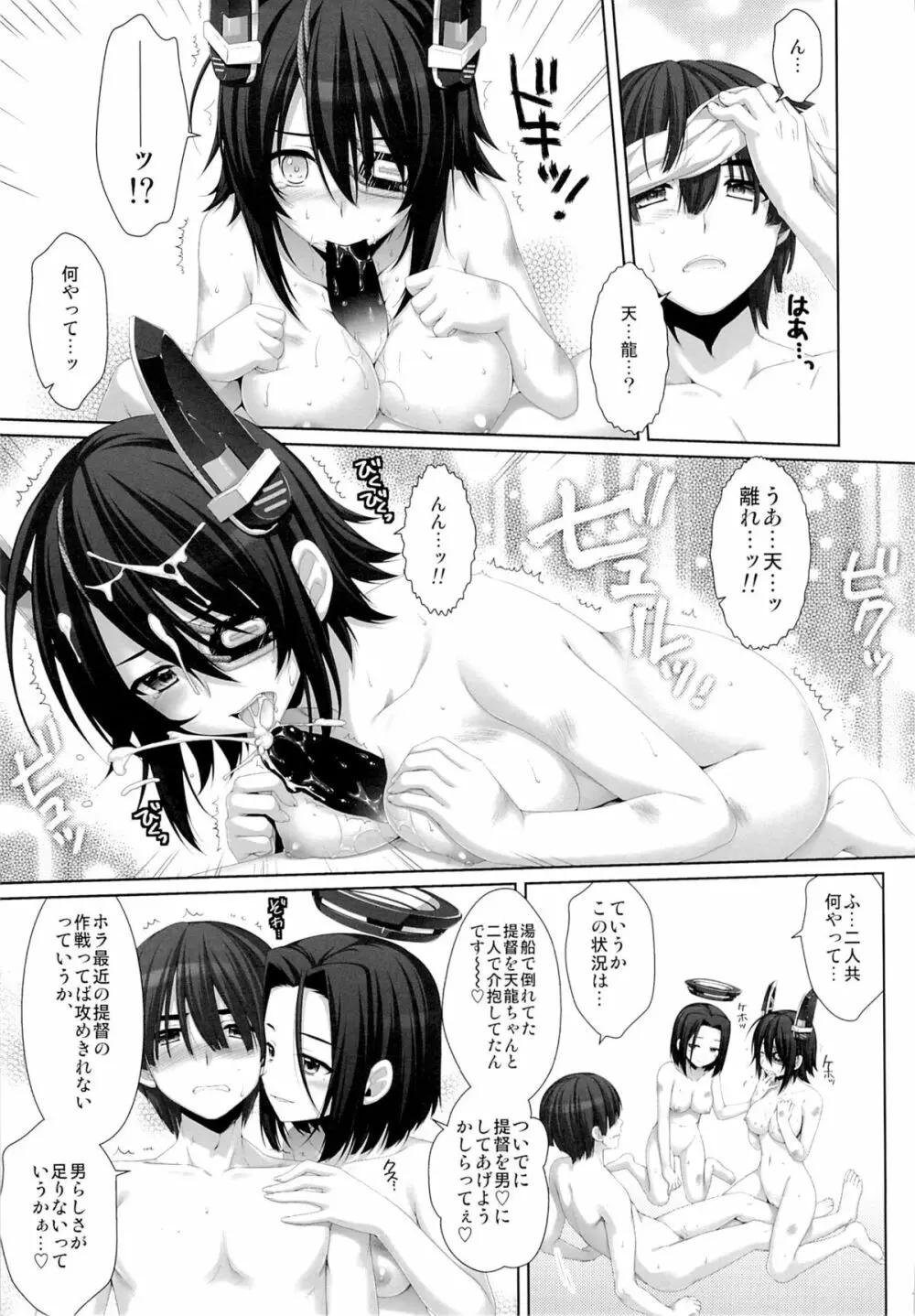 光輝燦然 - page16