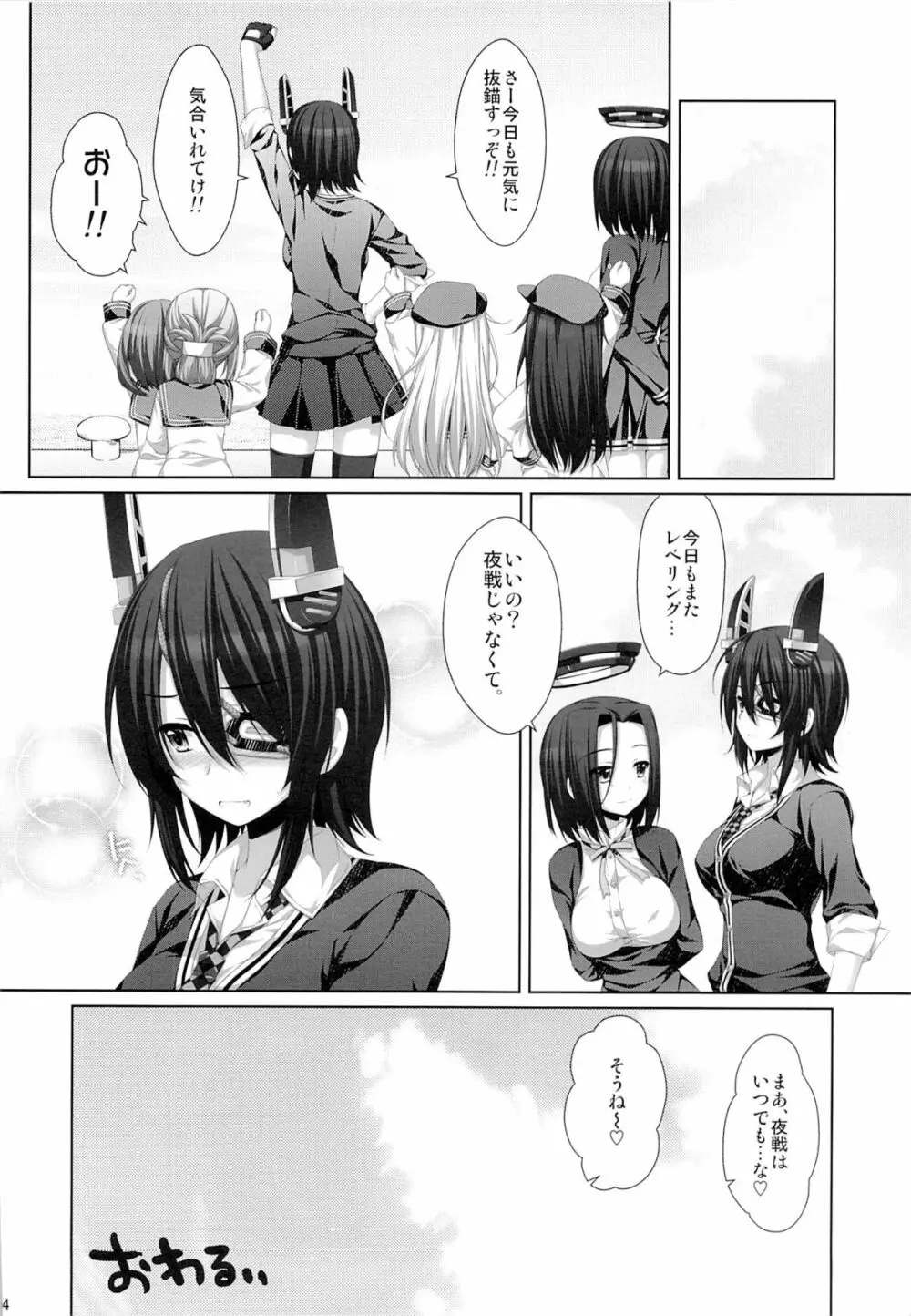 光輝燦然 - page23