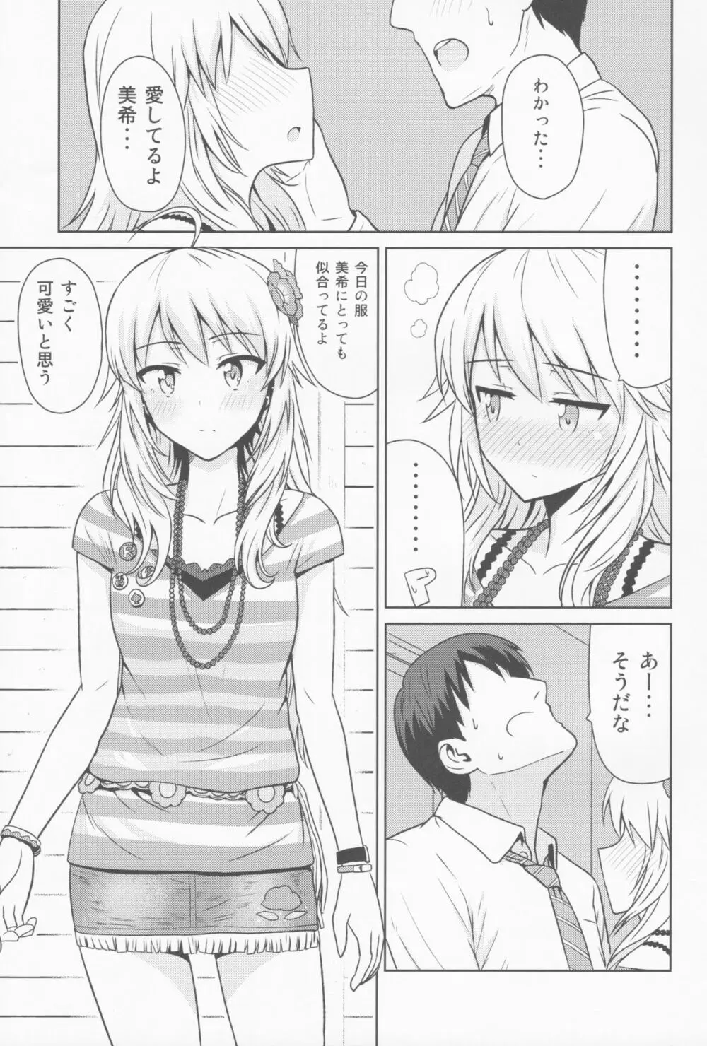 おしえて MY HONEY - page10