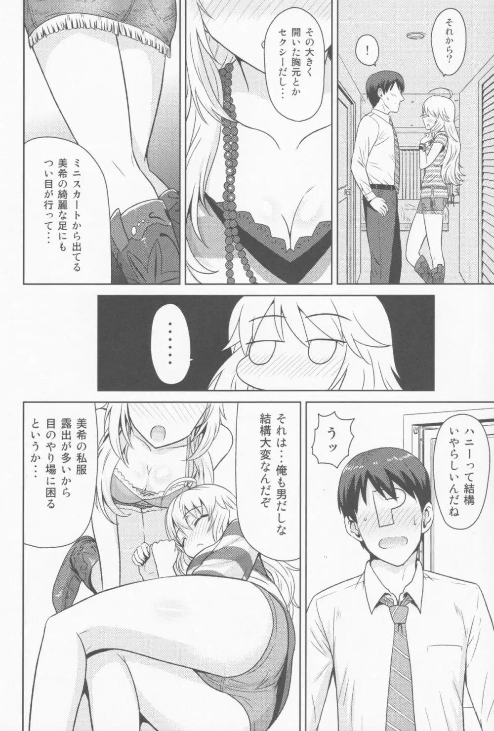 おしえて MY HONEY - page11