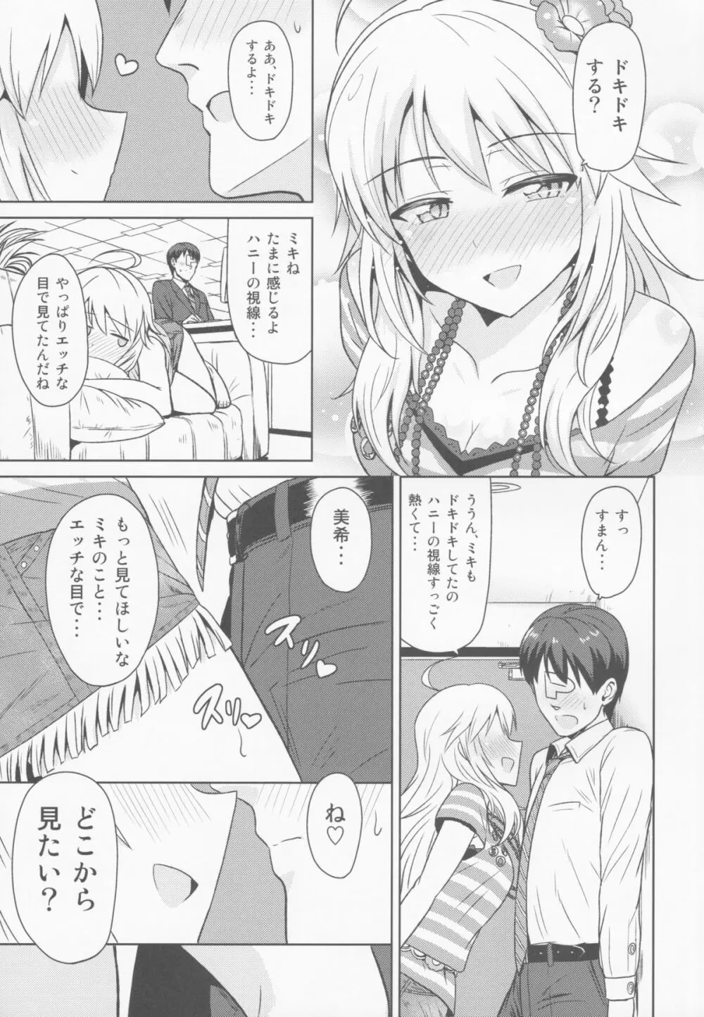 おしえて MY HONEY - page12