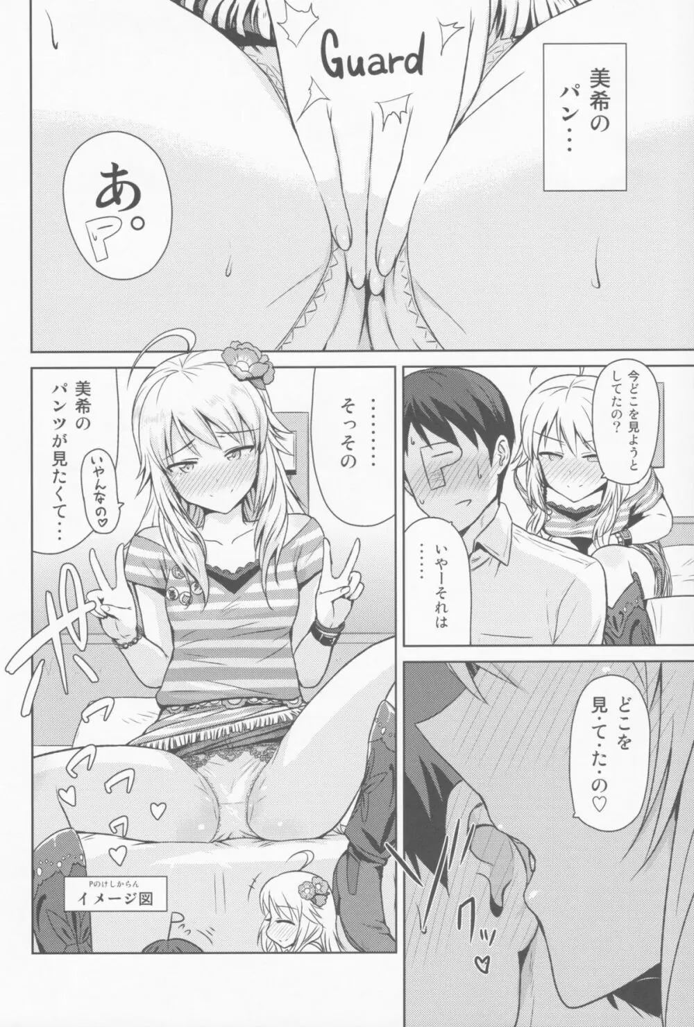 おしえて MY HONEY - page15