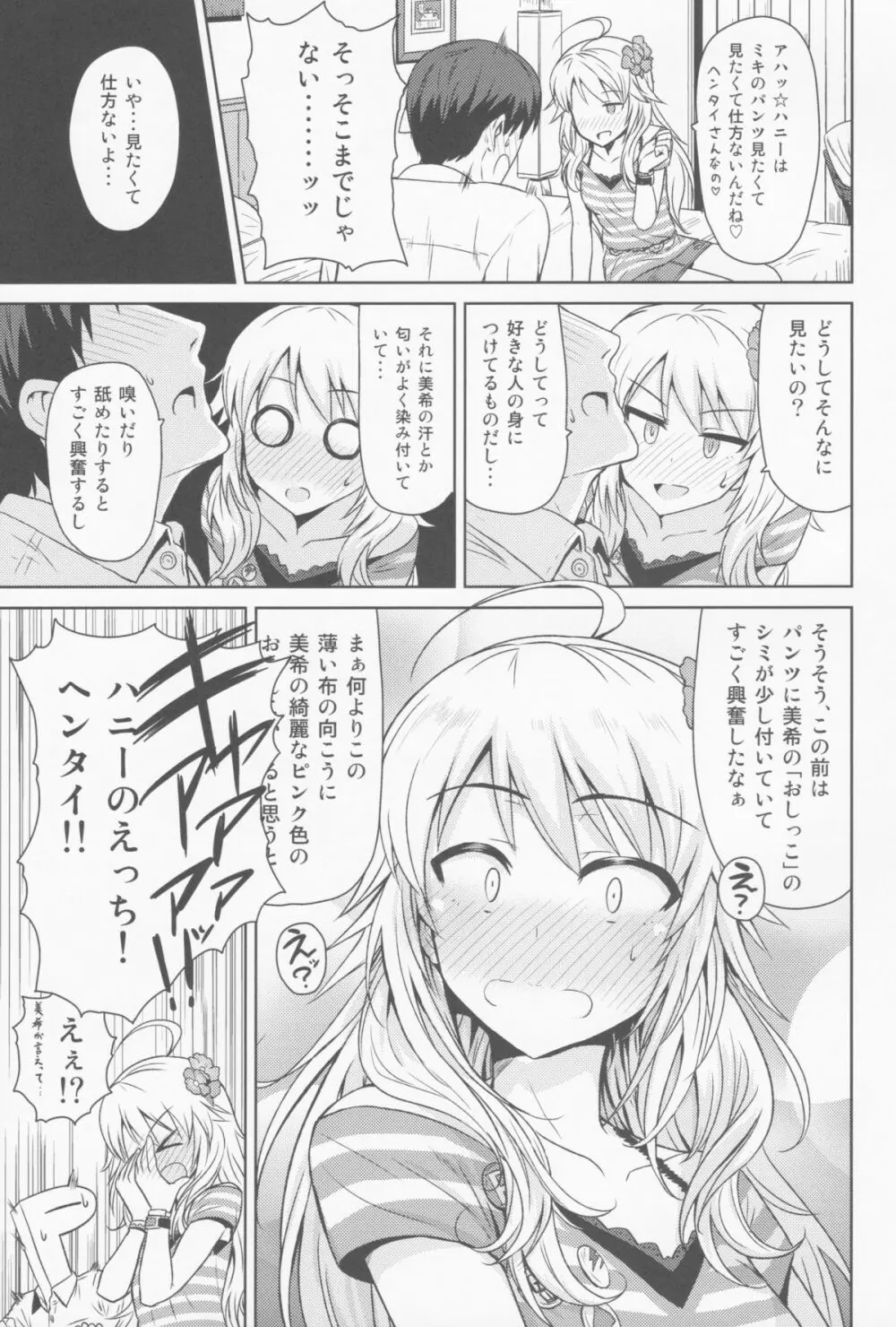 おしえて MY HONEY - page16