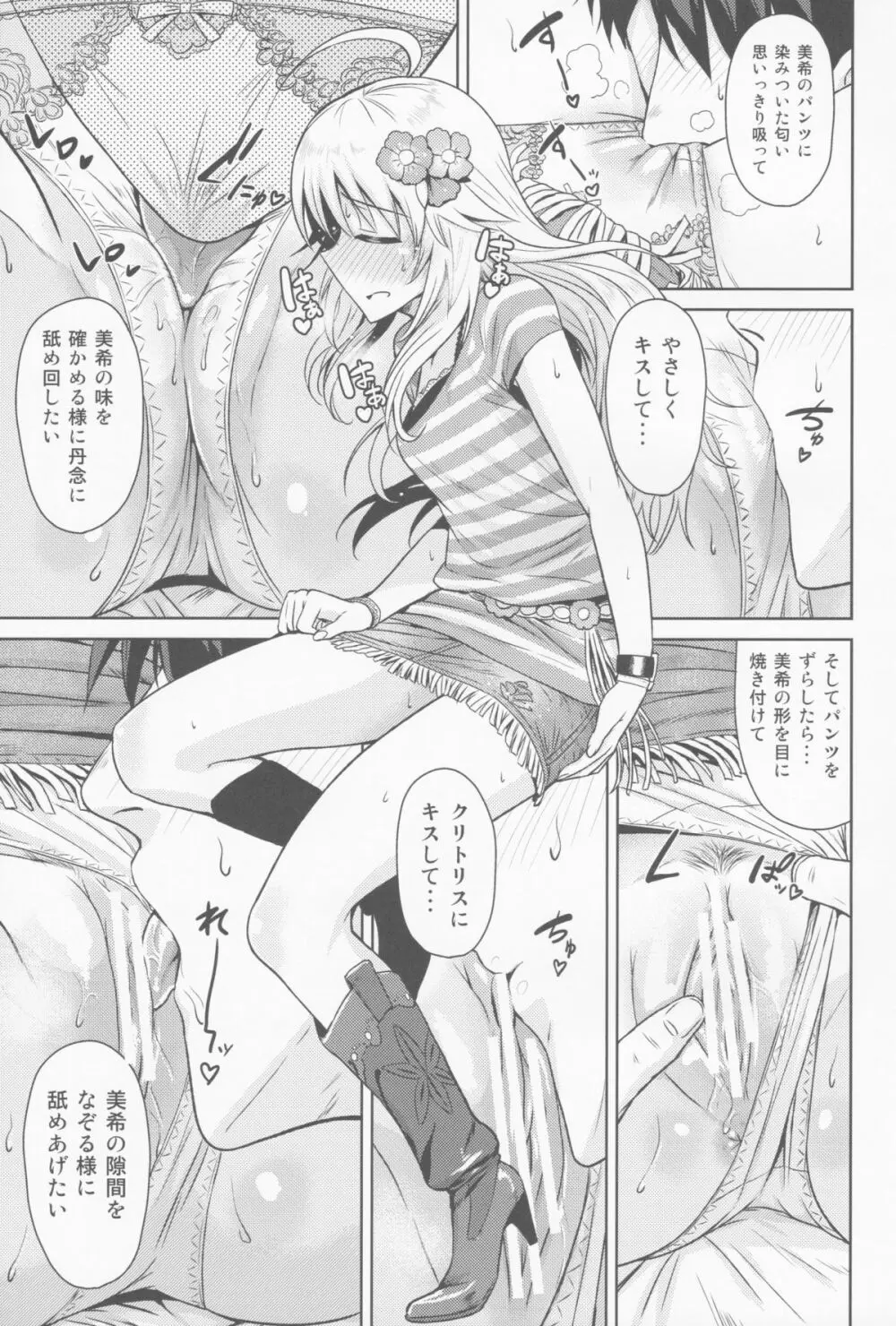 おしえて MY HONEY - page18