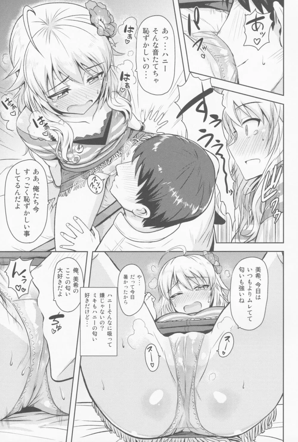おしえて MY HONEY - page20