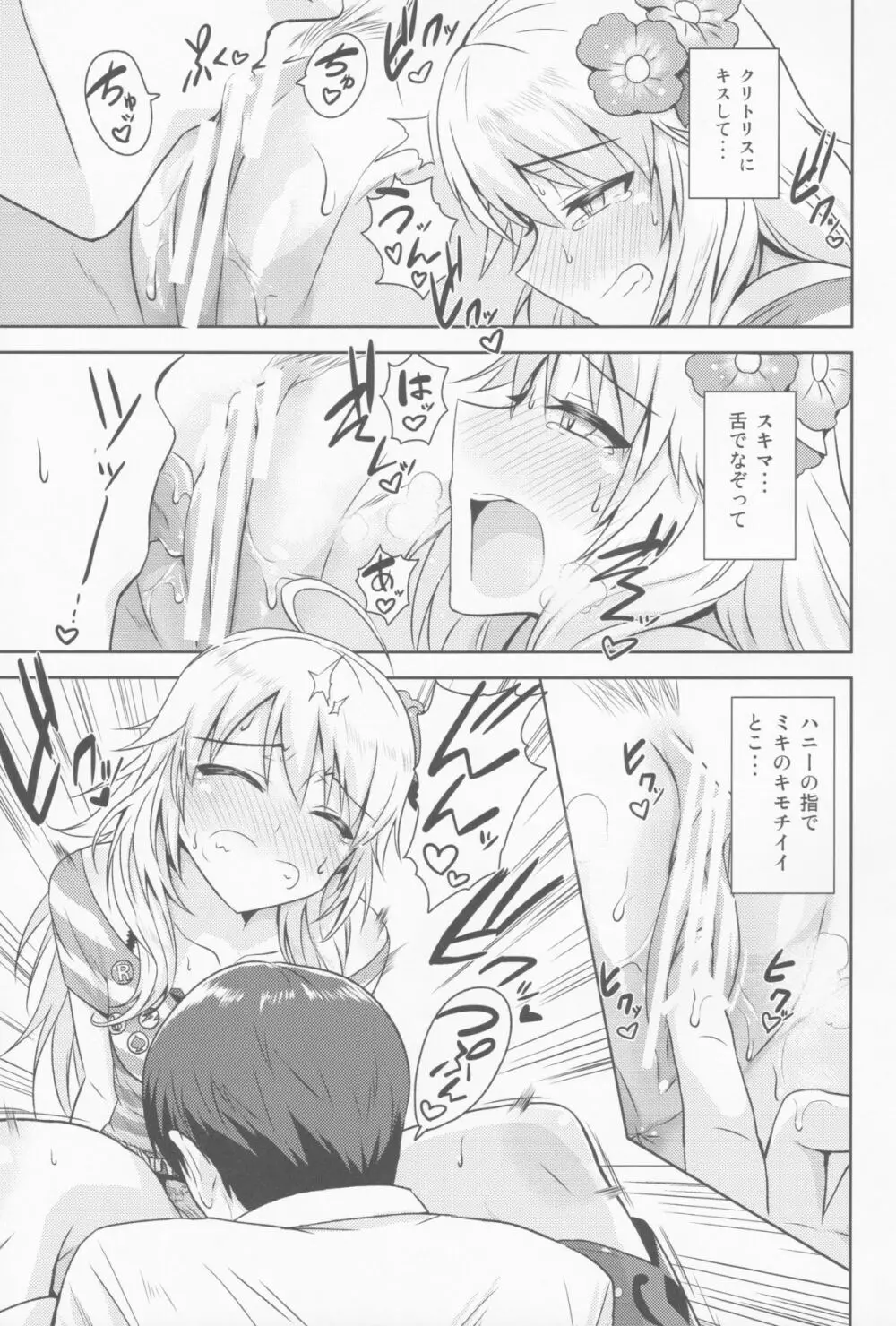 おしえて MY HONEY - page22