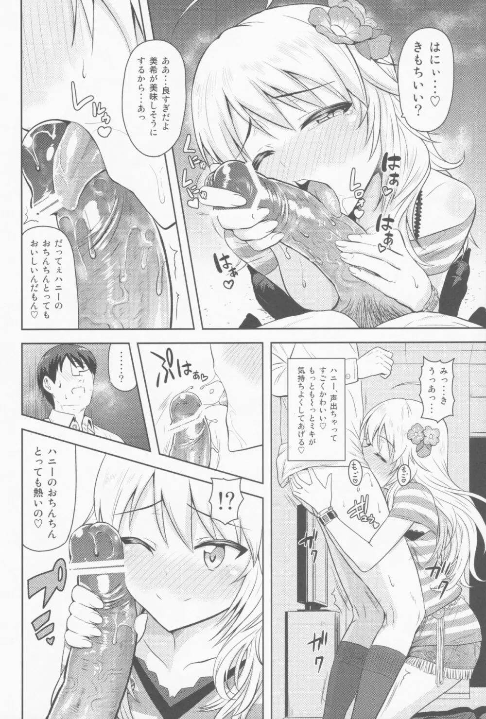 おしえて MY HONEY - page31
