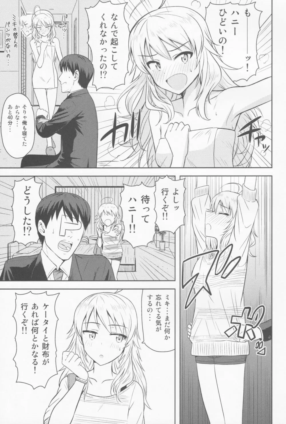 おしえて MY HONEY - page43