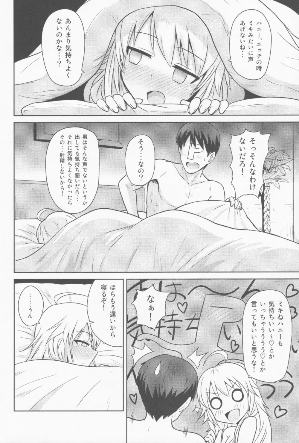 おしえて MY HONEY - page7