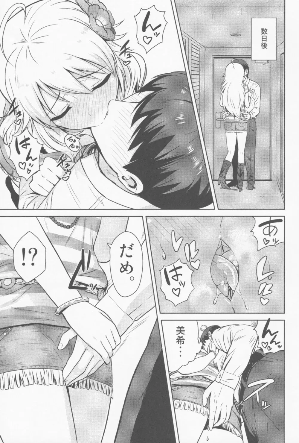 おしえて MY HONEY - page8