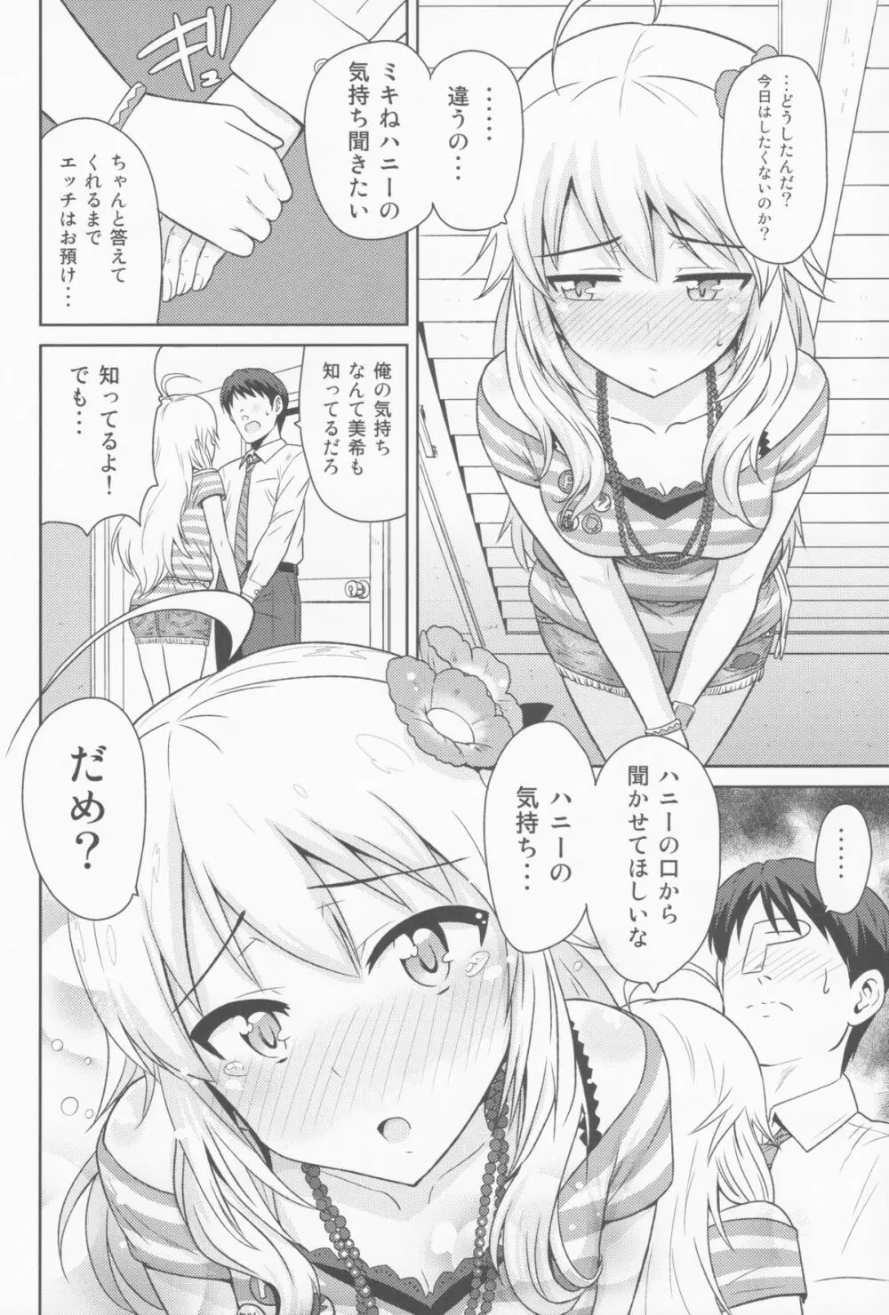 おしえて MY HONEY - page9