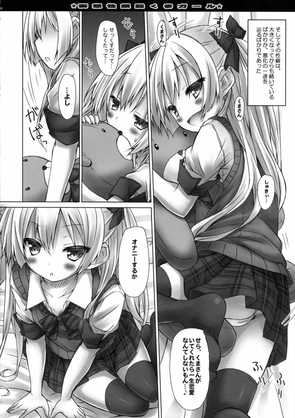 妄想性銀髪くまガール - page8