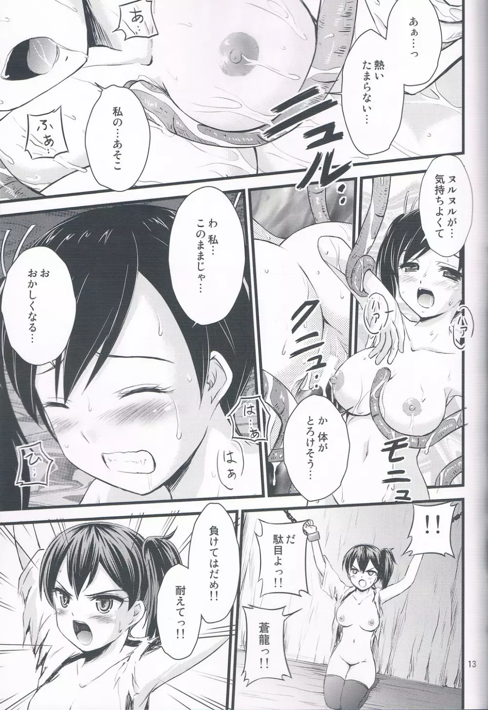 加賀さん轟沈!! - page12