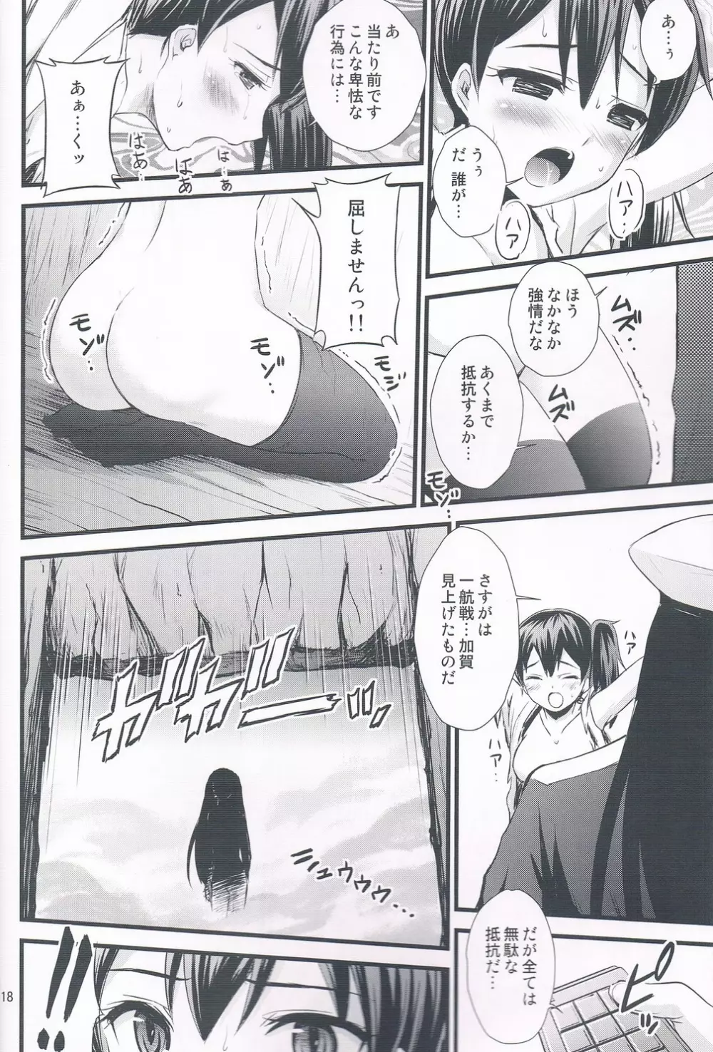 加賀さん轟沈!! - page17