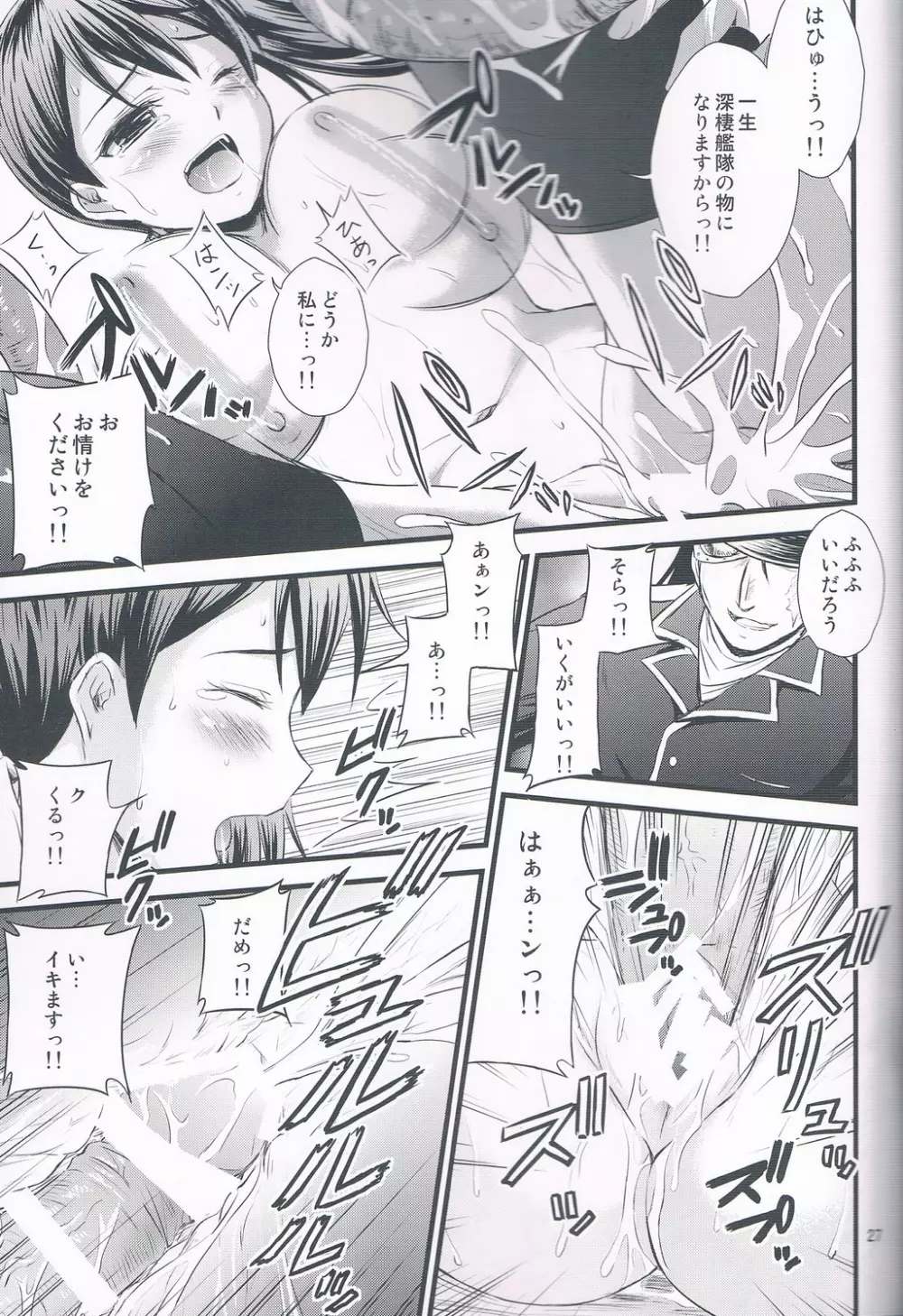 加賀さん轟沈!! - page26
