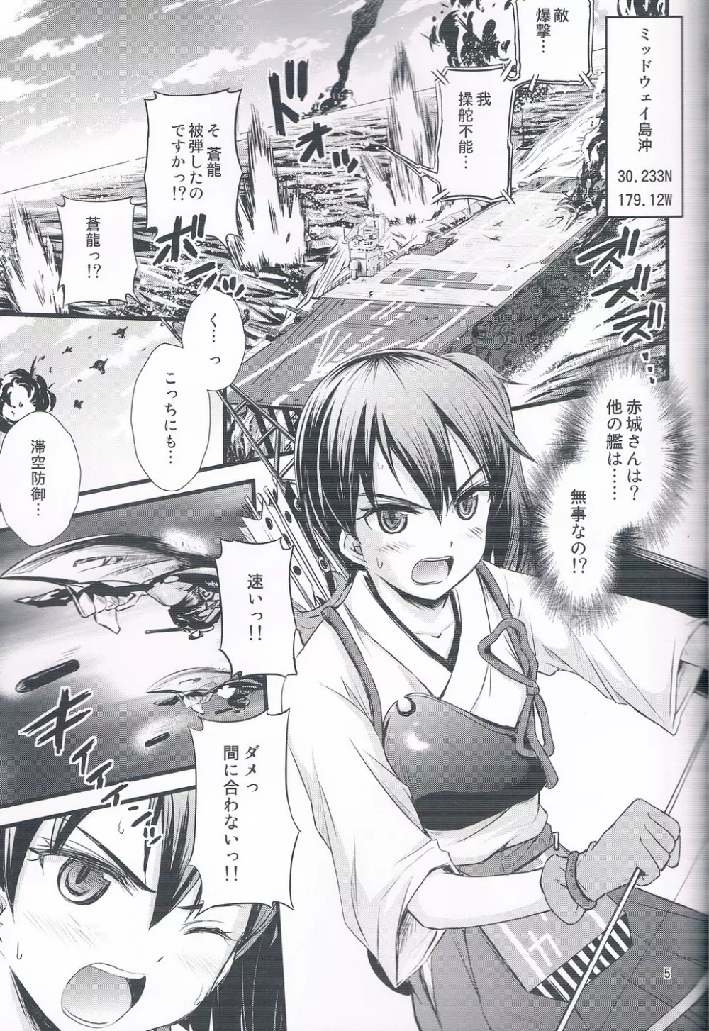 加賀さん轟沈!! - page4
