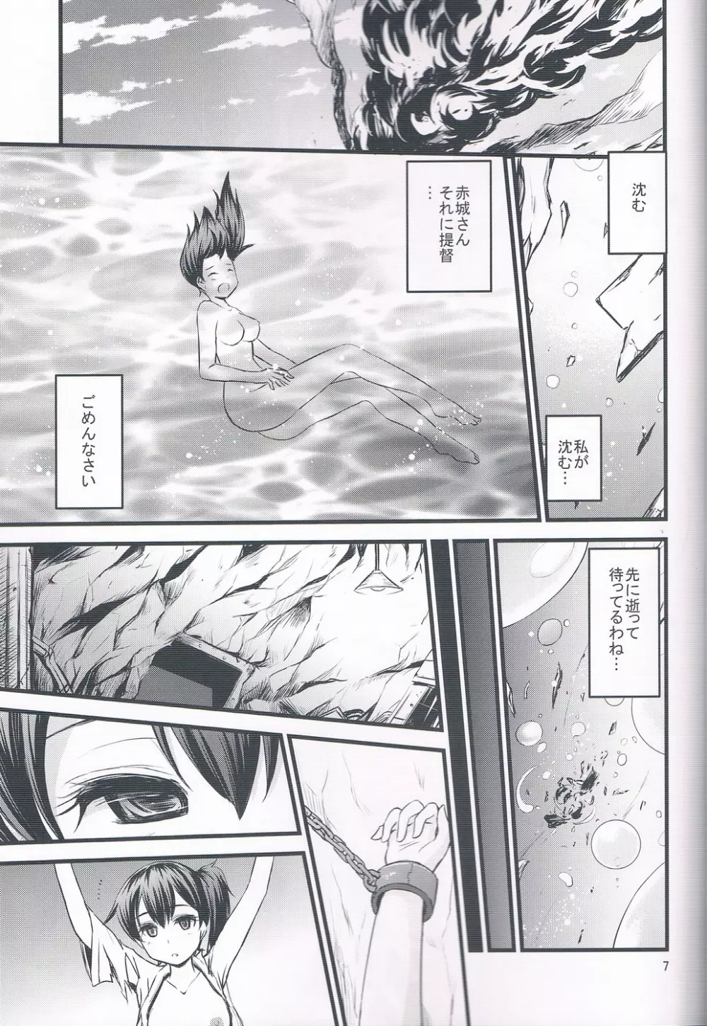 加賀さん轟沈!! - page6