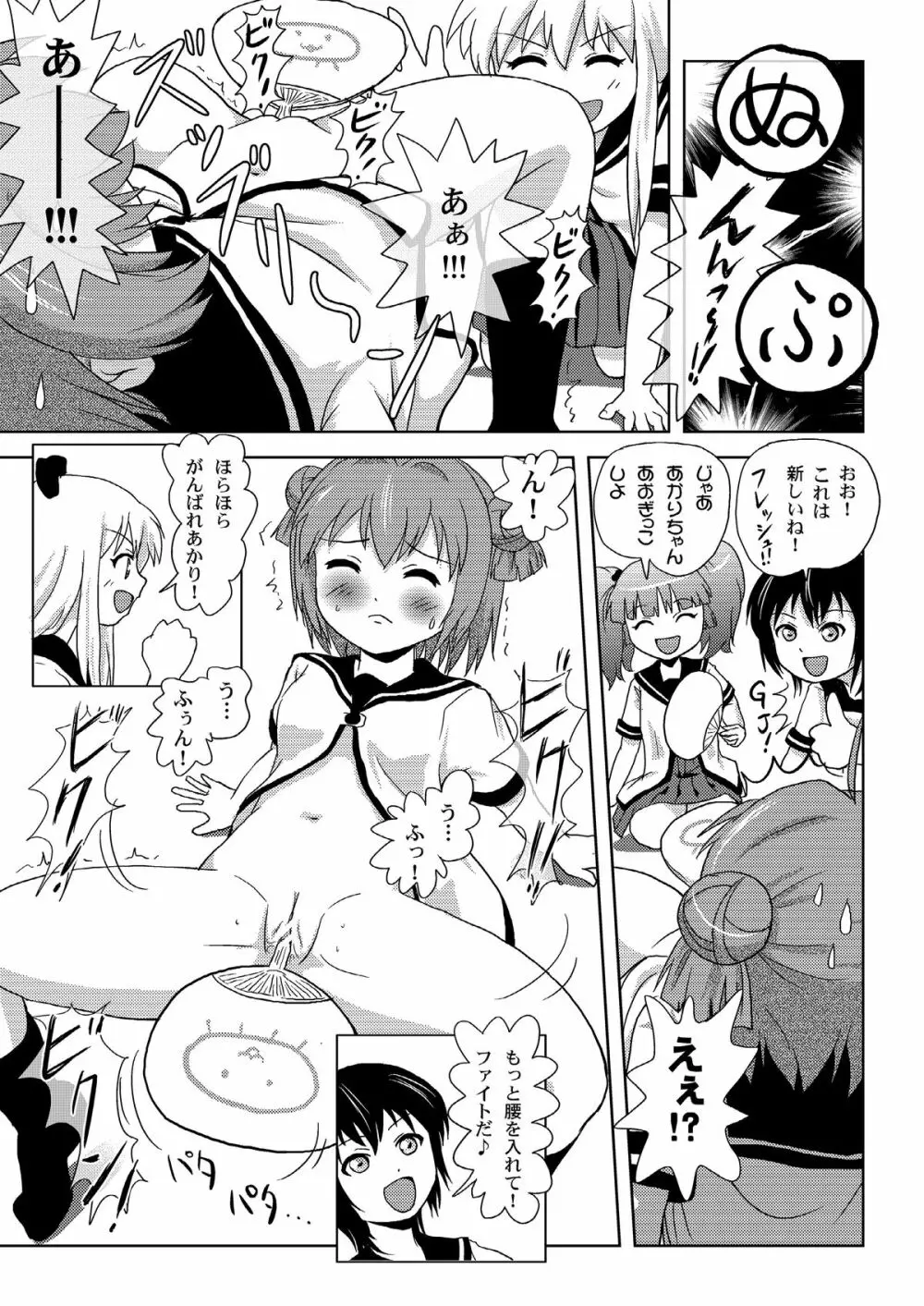 あかりいじり♪♪ - page13