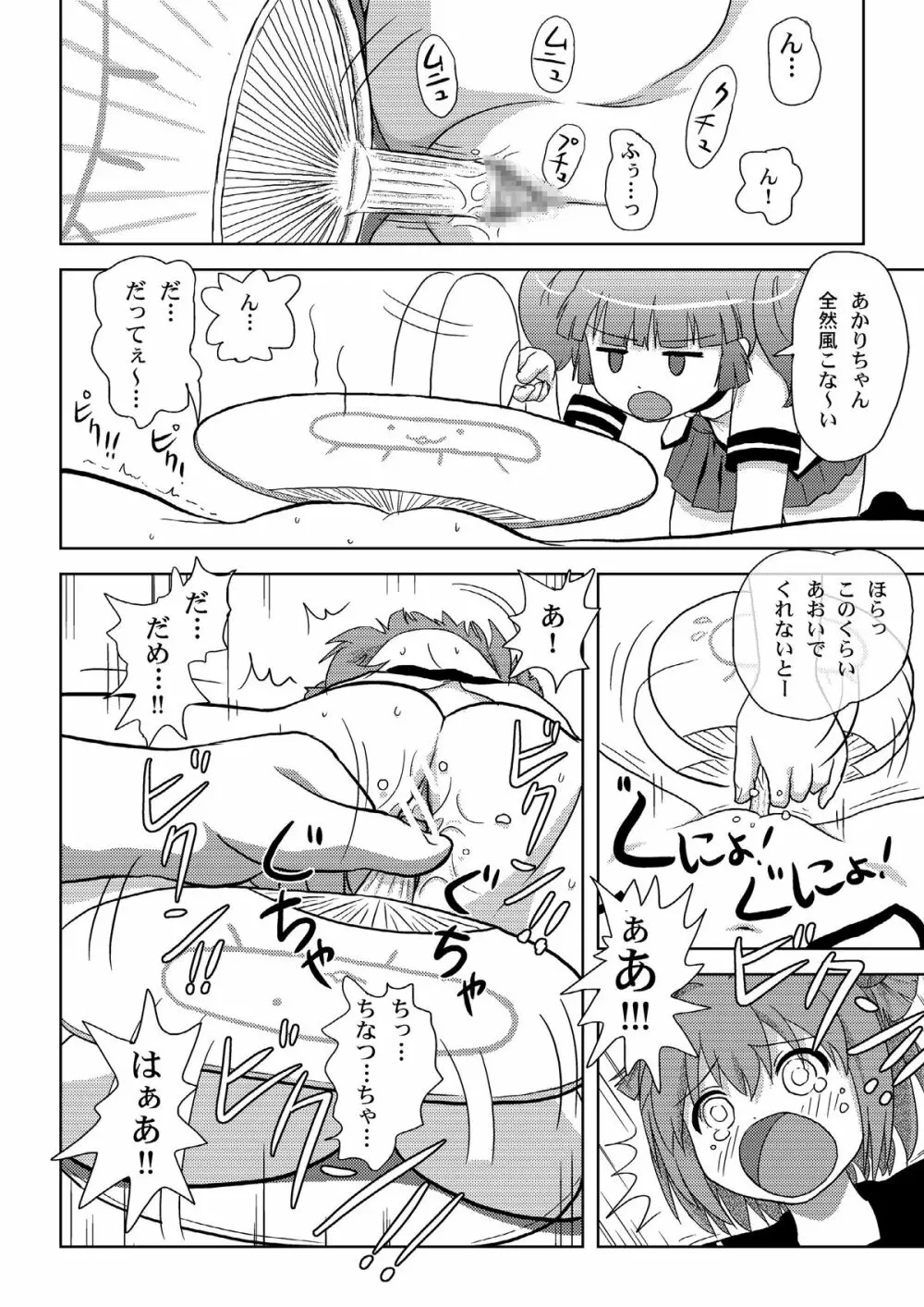 あかりいじり♪♪ - page14