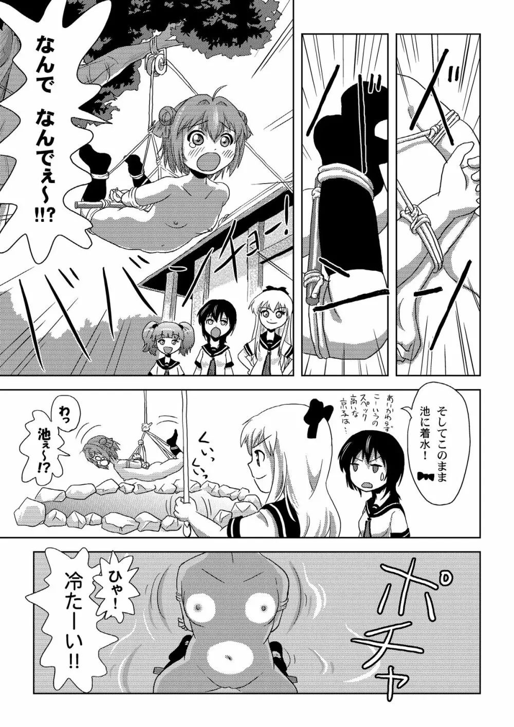 あかりいじり♪♪ - page17