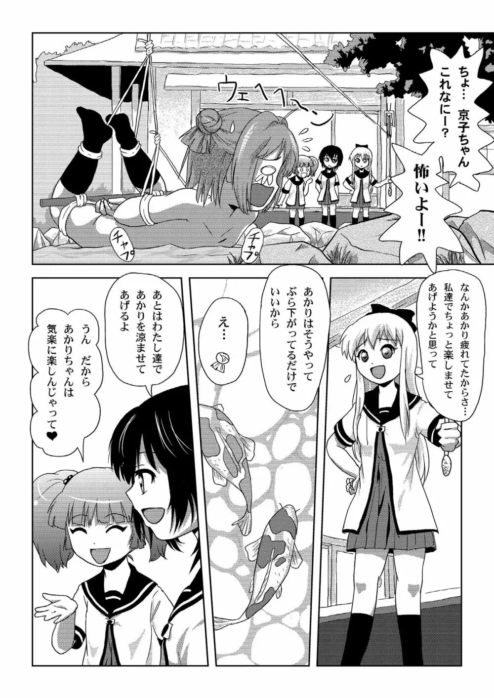 あかりいじり♪♪ - page18