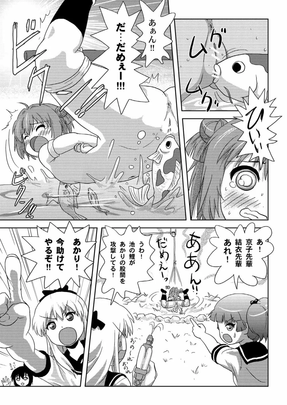 あかりいじり♪♪ - page21
