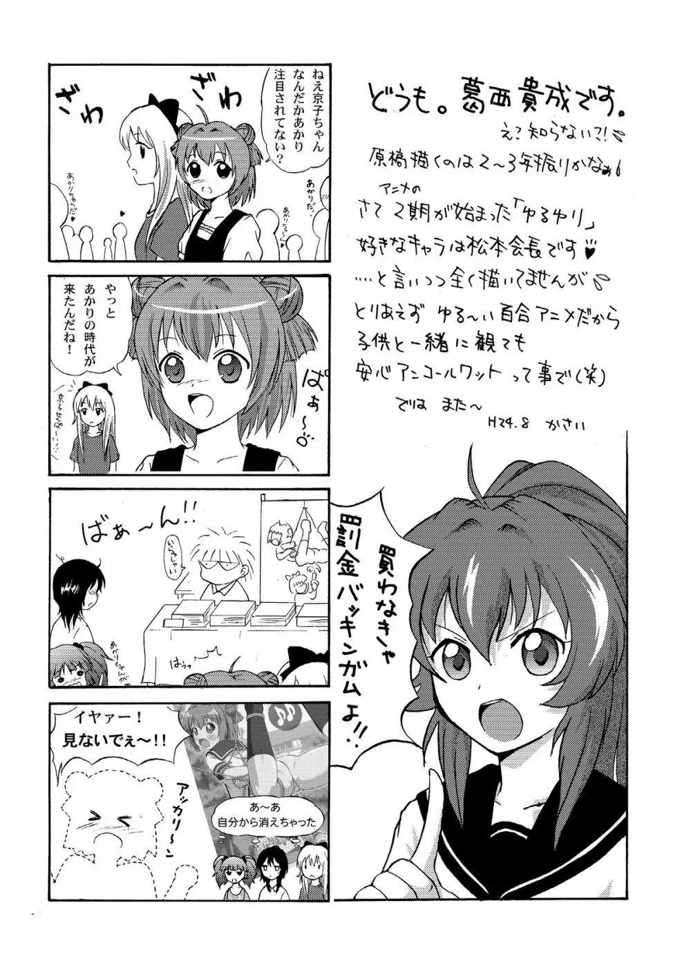 あかりいじり♪♪ - page25
