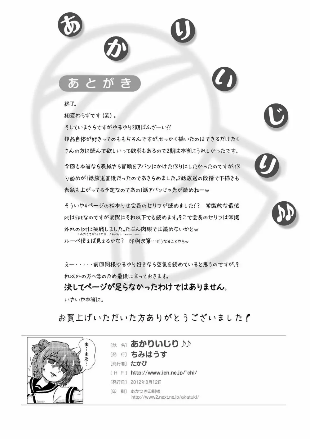 あかりいじり♪♪ - page26