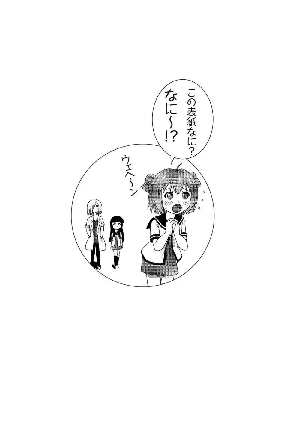 あかりいじり♪♪ - page3