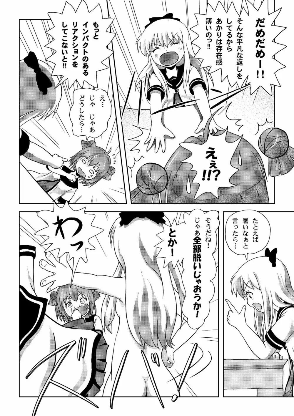 あかりいじり♪♪ - page6