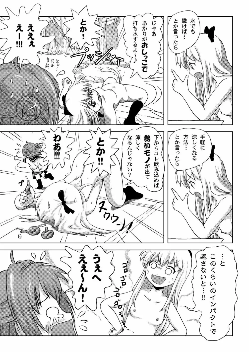 あかりいじり♪♪ - page7