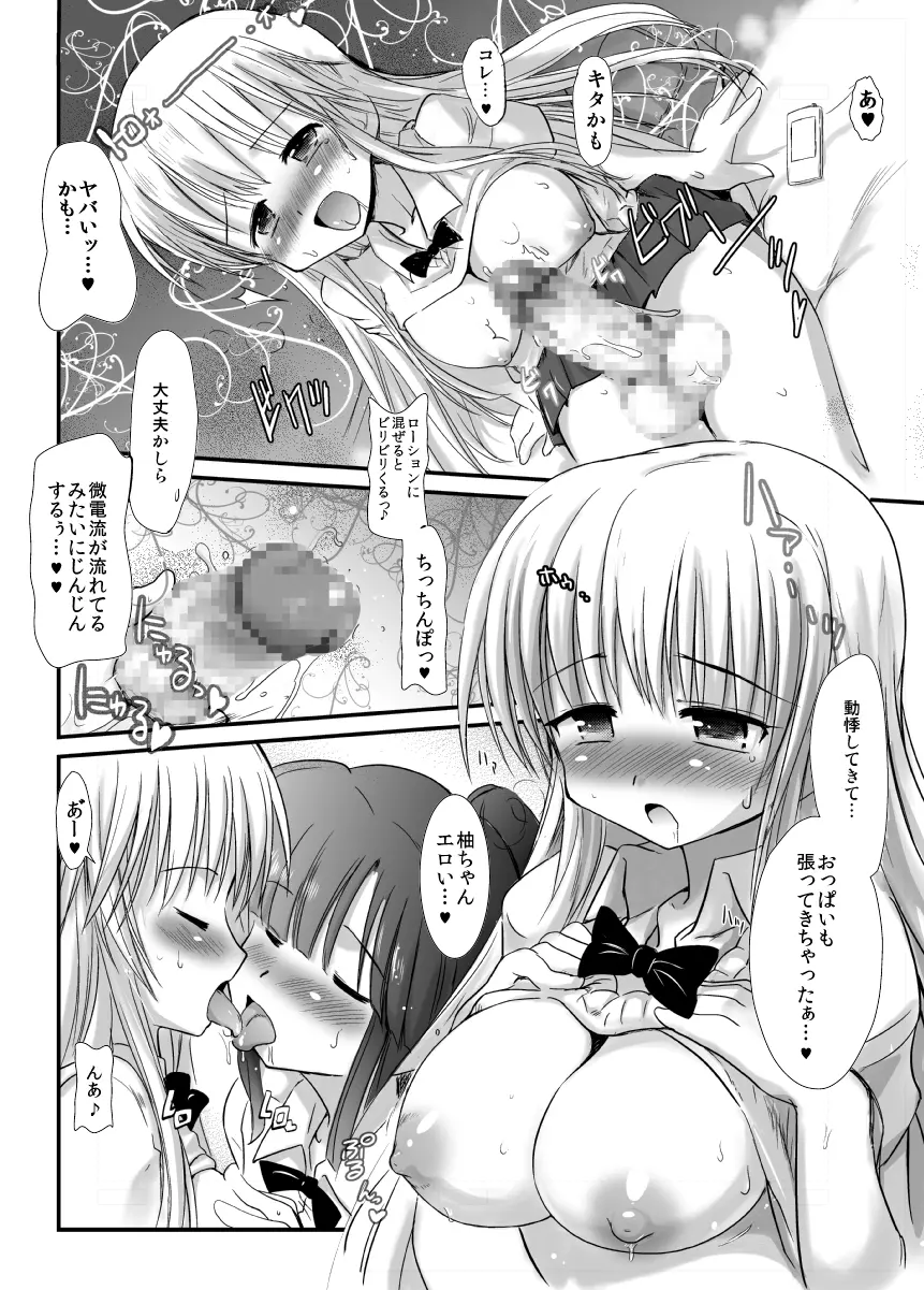FUJK ふたなり女子高生の放課後 - page13