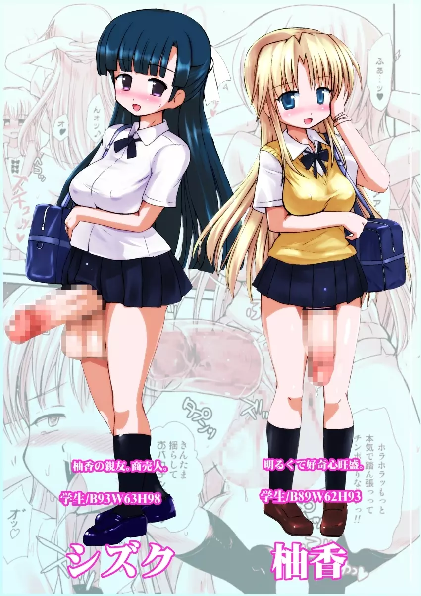FUJK ふたなり女子高生の放課後 - page2