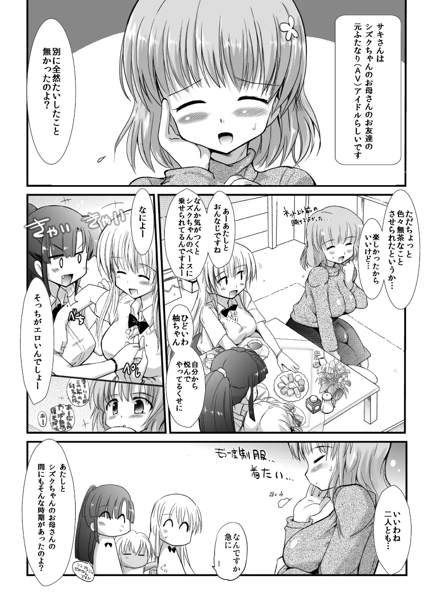 FUJK ふたなり女子高生の放課後 - page9