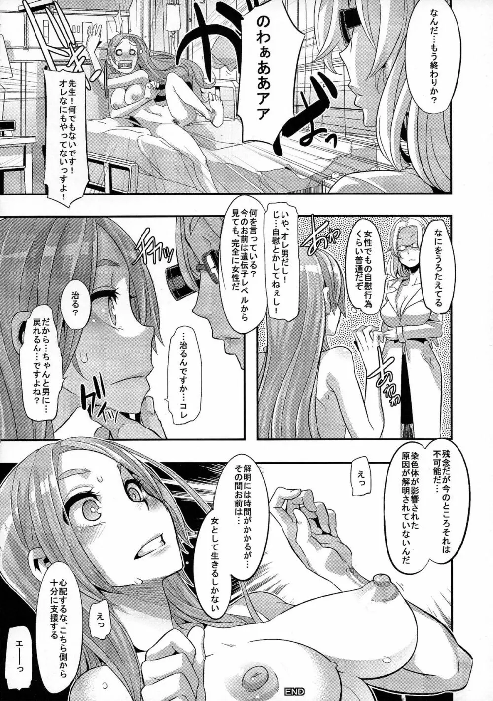 TSF物語アペンド1.0 - page13
