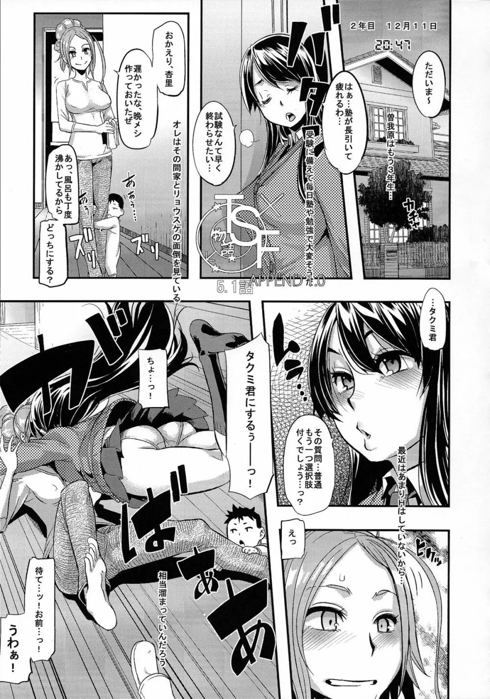 TSF物語アペンド1.0 - page32
