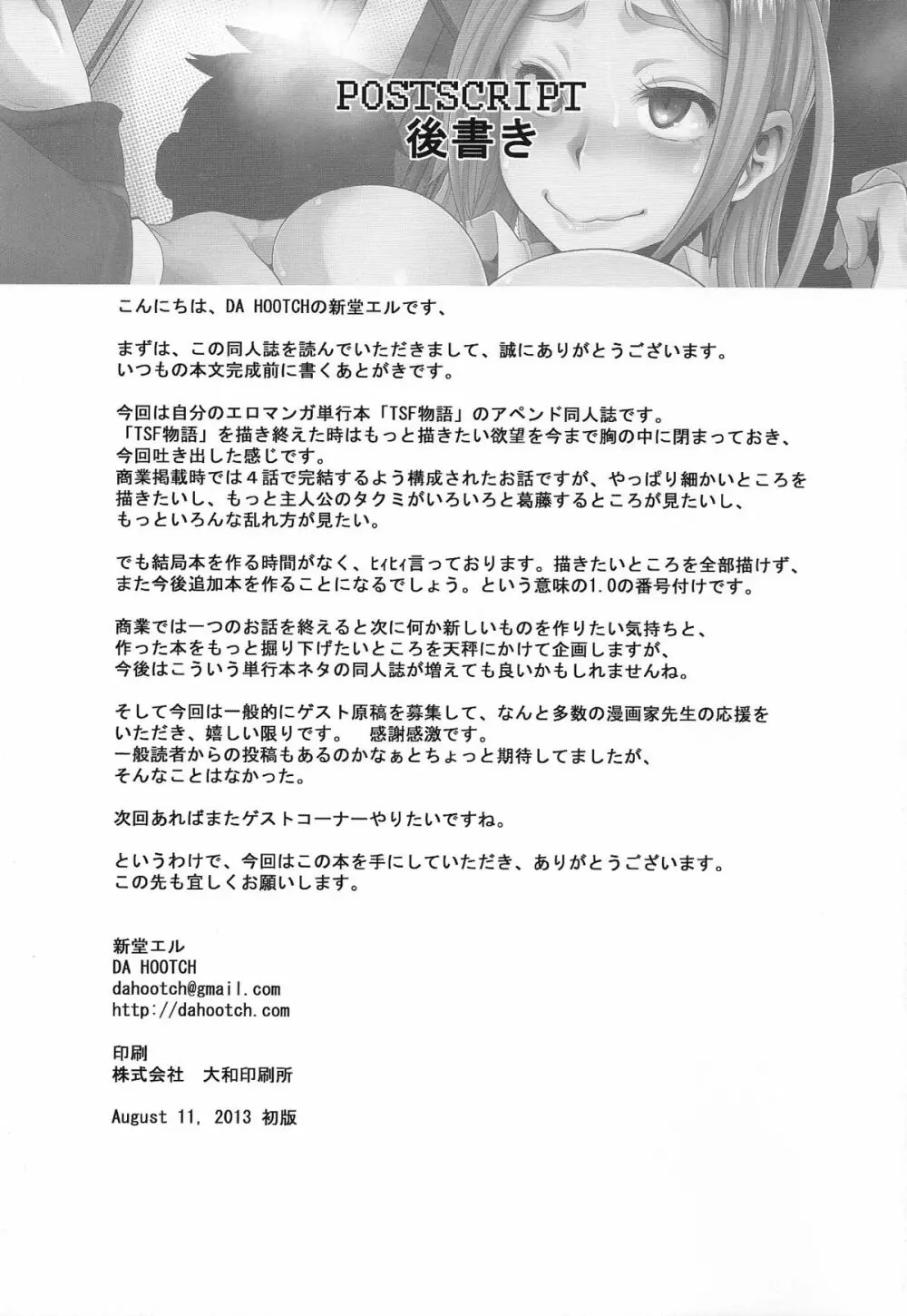 TSF物語アペンド1.0 - page40