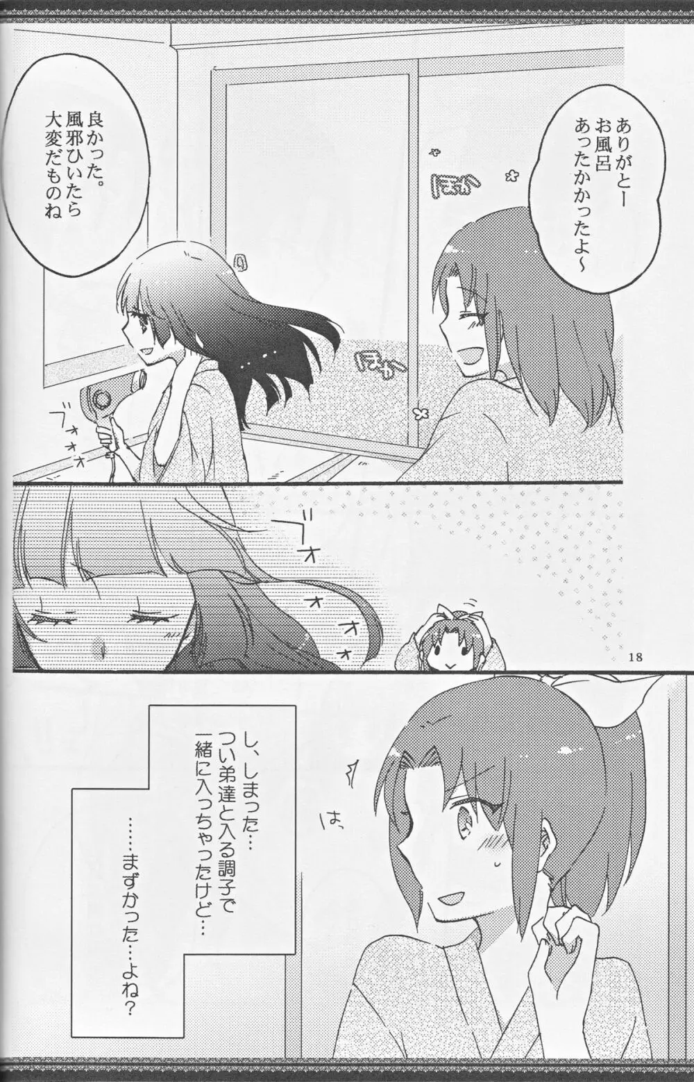 あたしたちの歩く道 - page17