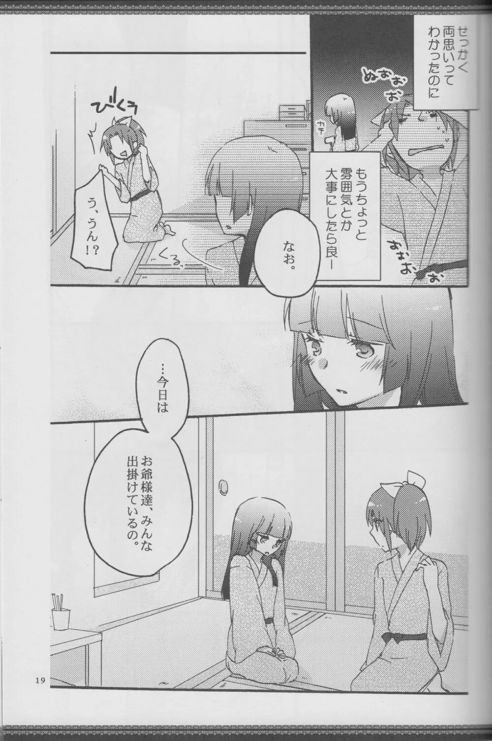 あたしたちの歩く道 - page18
