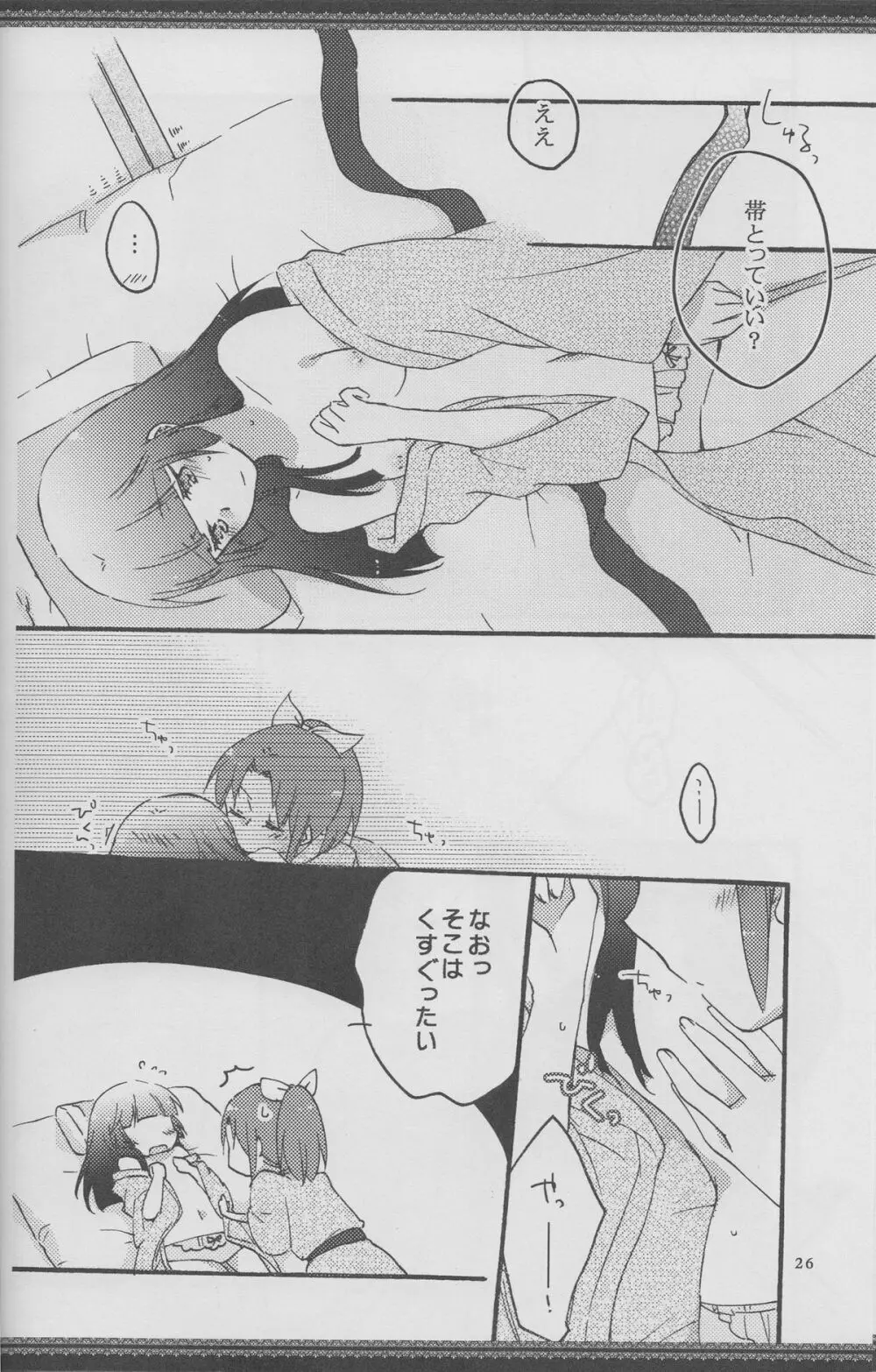 あたしたちの歩く道 - page25