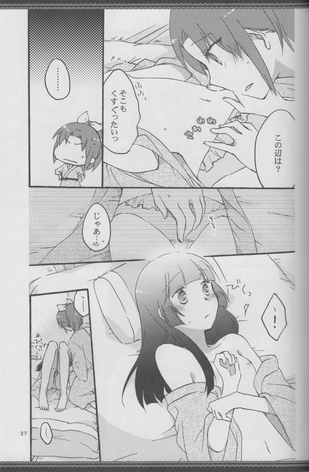 あたしたちの歩く道 - page26