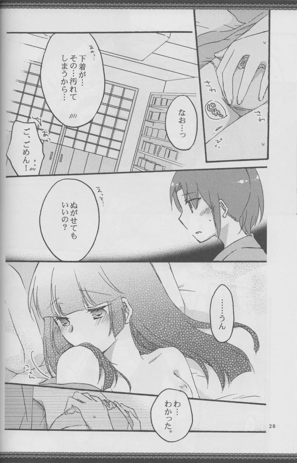 あたしたちの歩く道 - page27