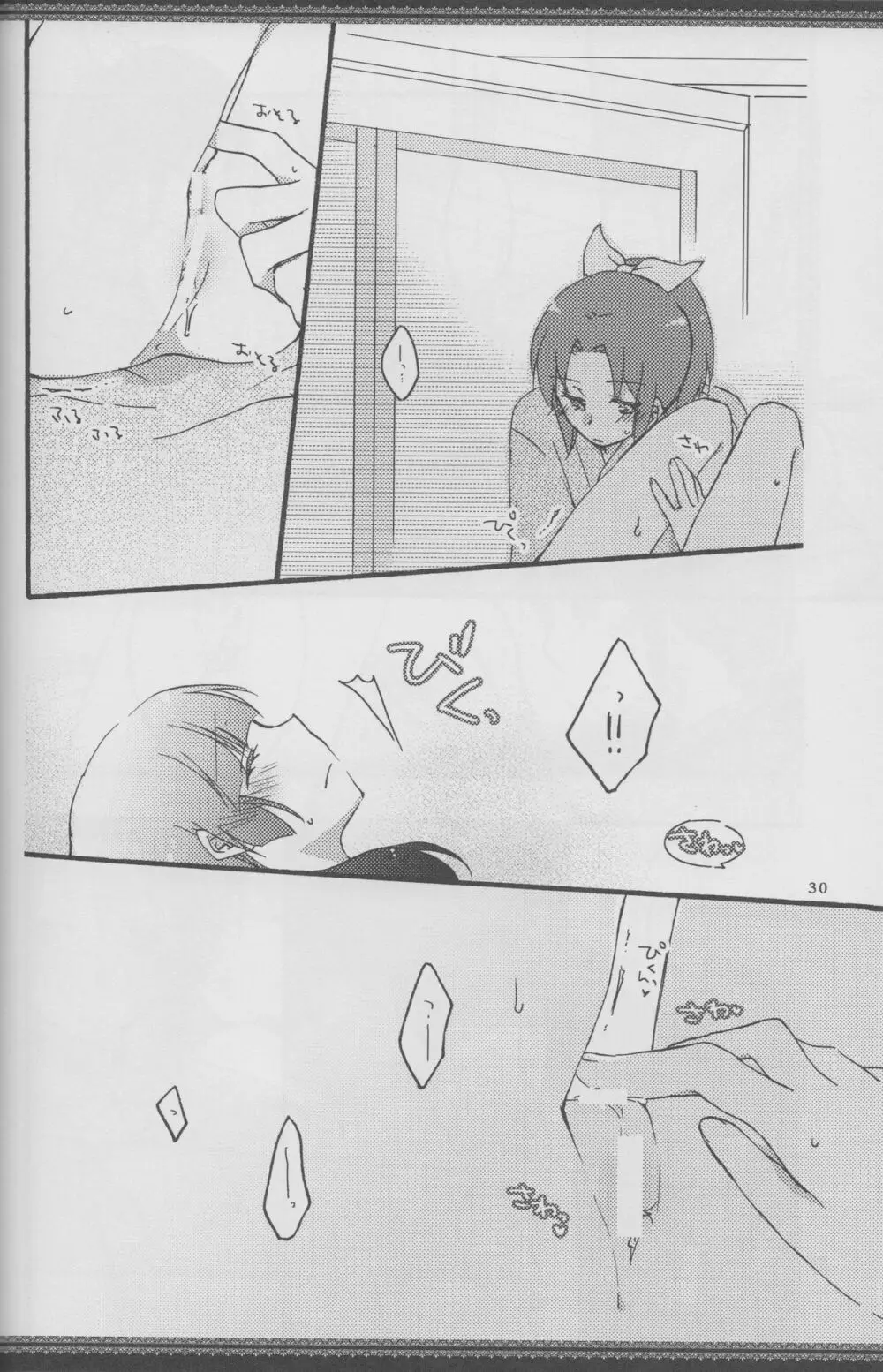 あたしたちの歩く道 - page29