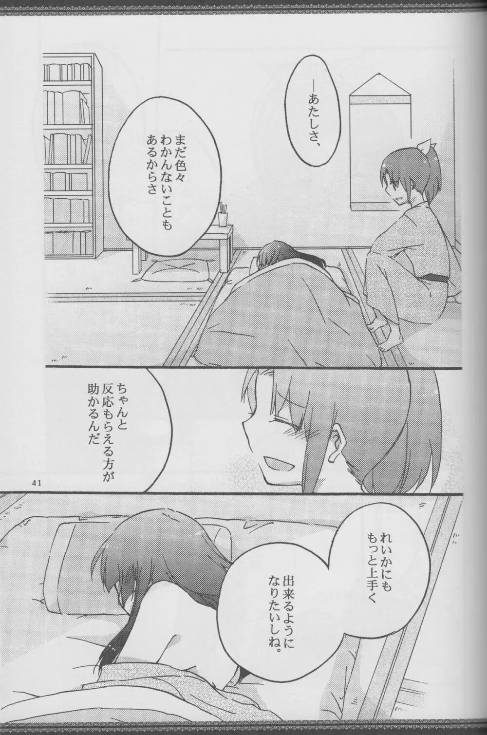 あたしたちの歩く道 - page40