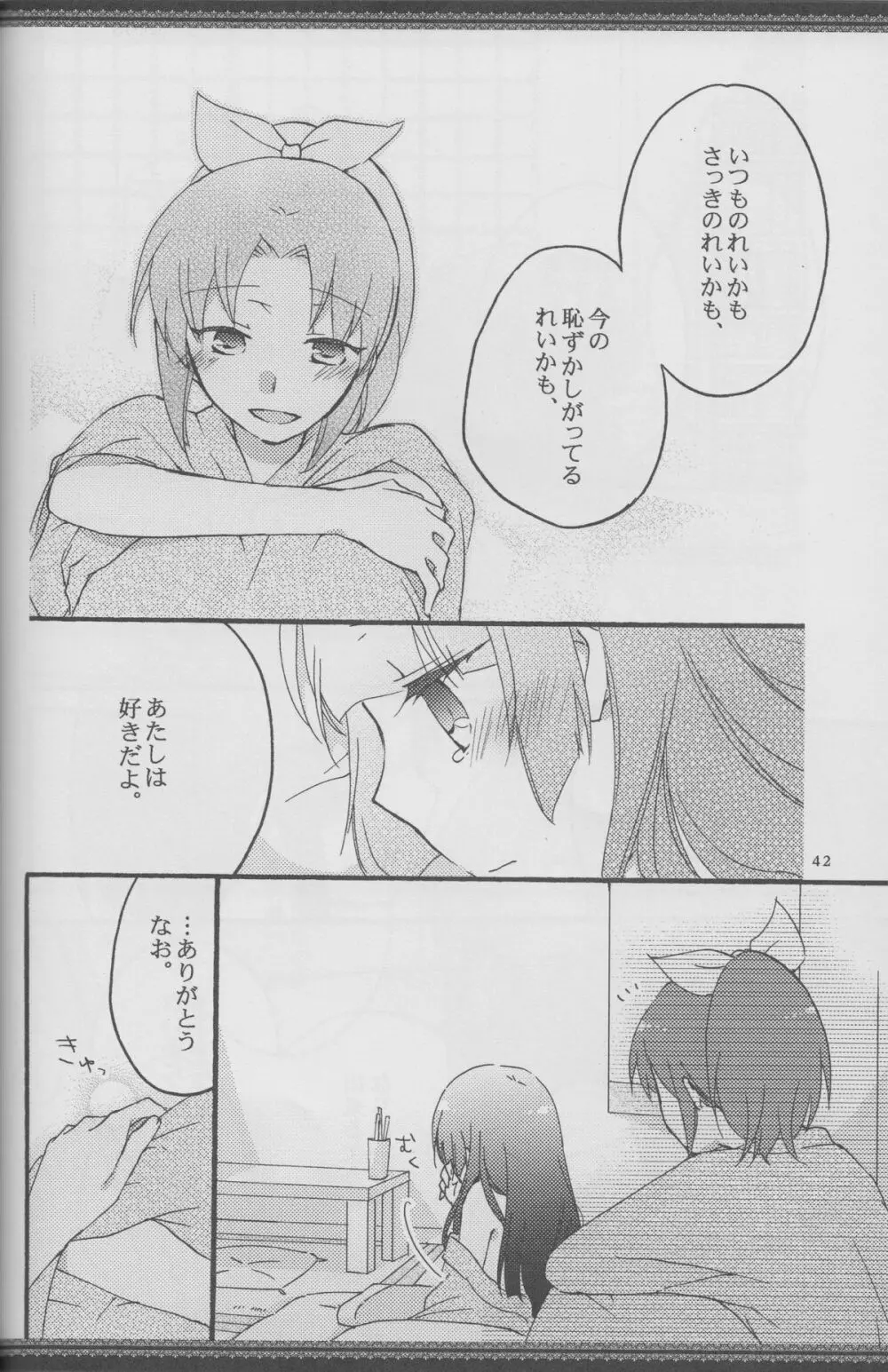 あたしたちの歩く道 - page41