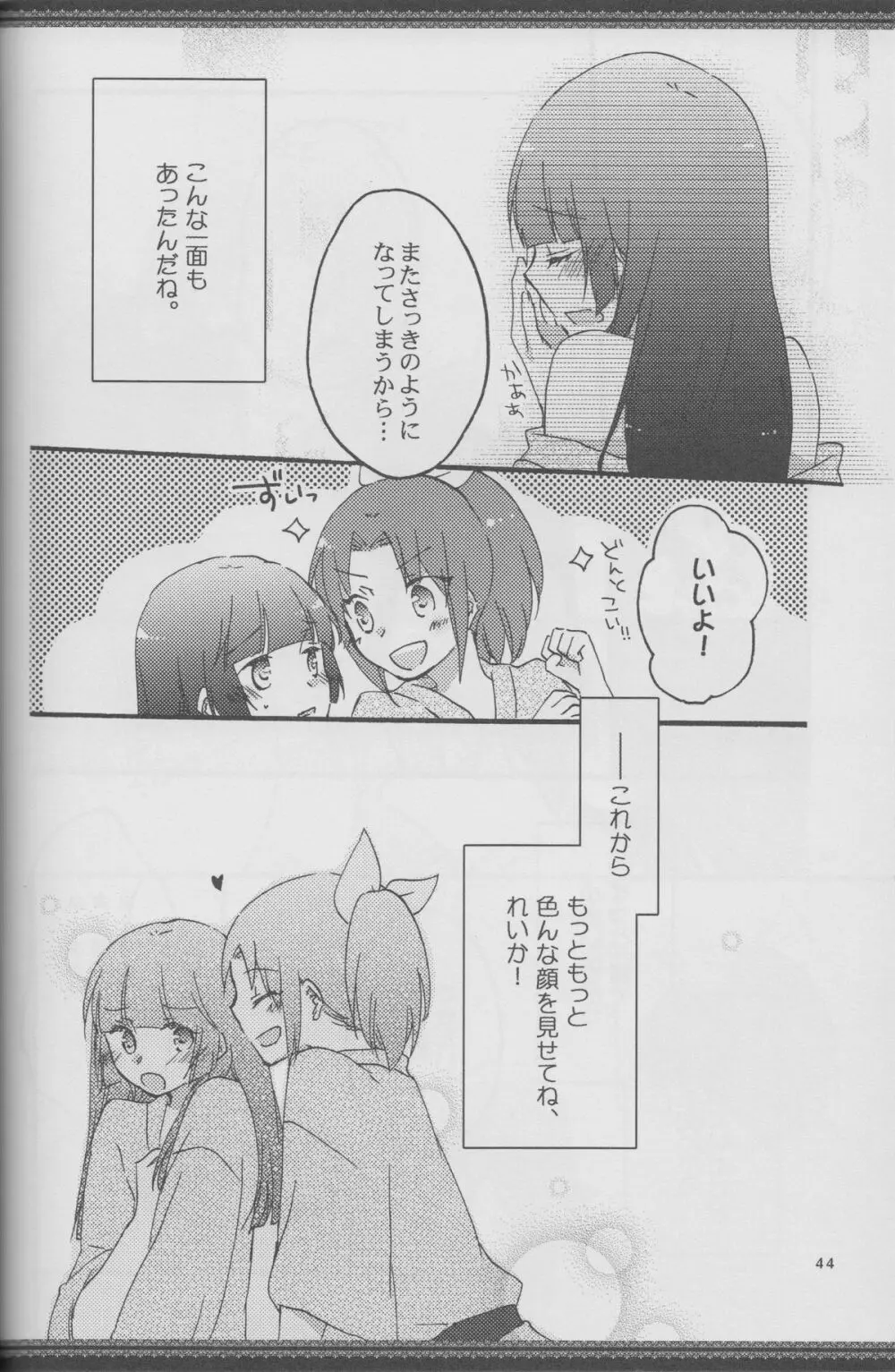 あたしたちの歩く道 - page43