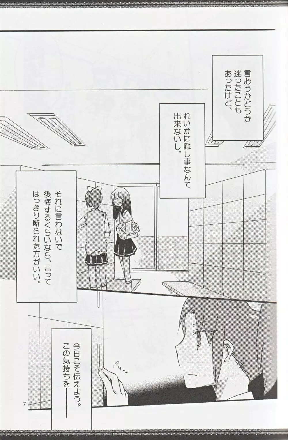あたしたちの歩く道 - page6