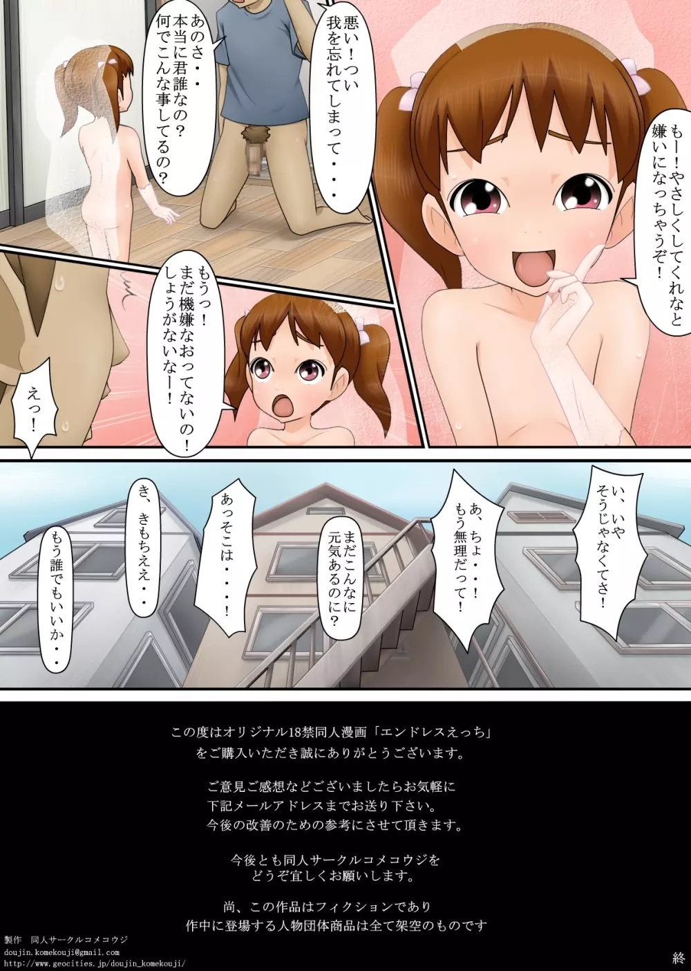 エンドレスえっち - page16