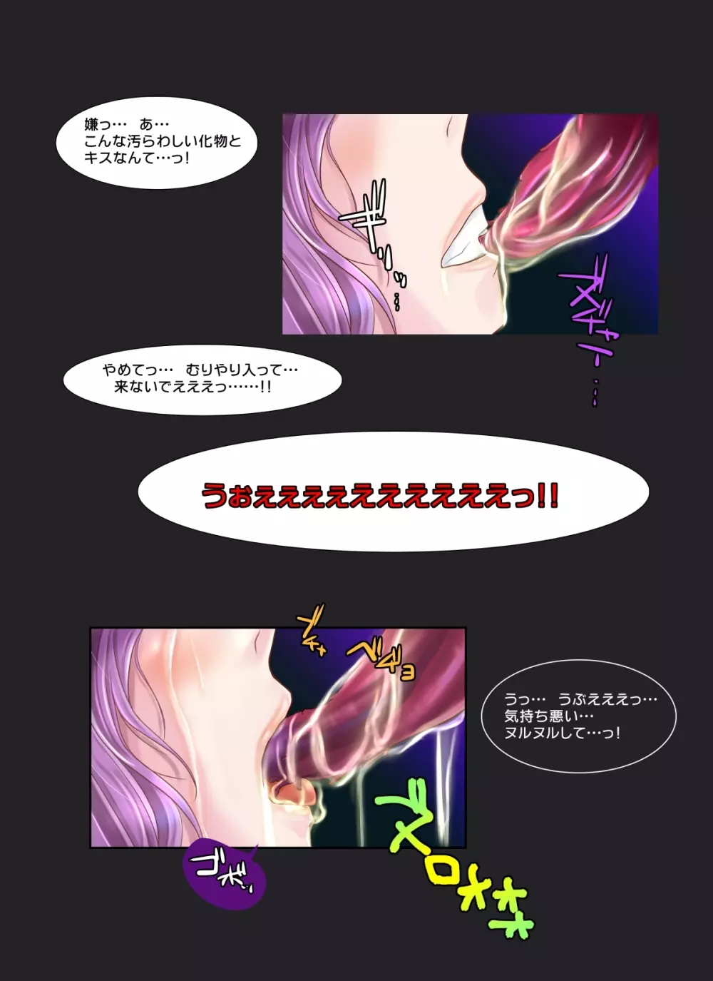 デーモン・ハント - page11