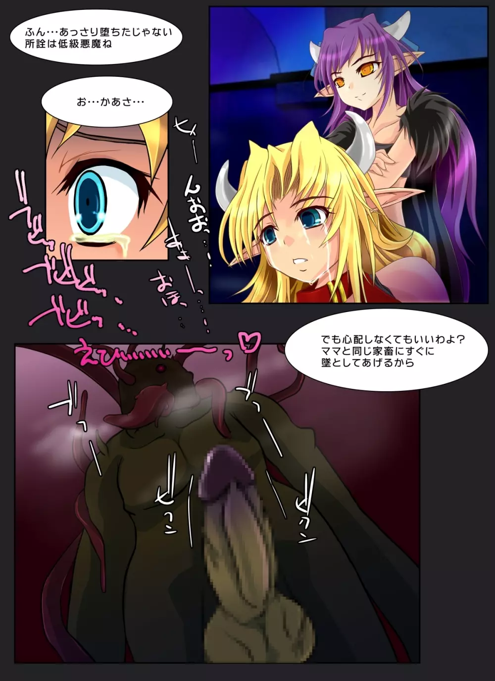 デーモン・ハント - page29